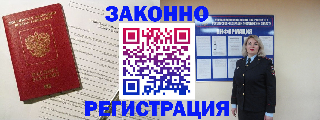 временная регистрация законно в Дятьково